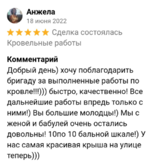 отзывы кровельные работы